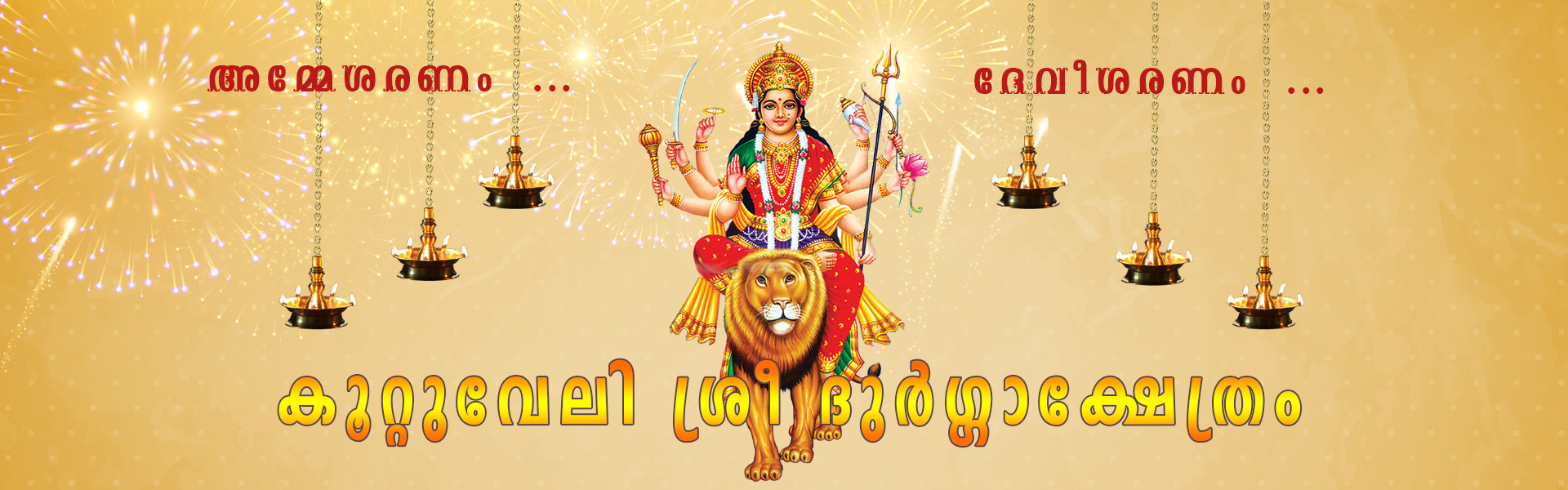 Koottuveli Sree Durga Temple